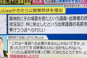丸山穂高の饗宴泥酔騒動、デマだった模様。国民民主議員が必死に言い訳を始める