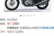 このバイク安すぎない？