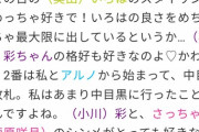 井上和「小川彩と菅原咲月のシンメがめっちゃ好き。嬉しかった」