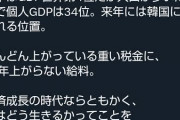 それ絶対アカン方選んでるよ　〜　【芸能】GACKT、日本のGDPは「来年には韓国に抜かれる」　日本人の“生き方”助言「さすが」「その通り」