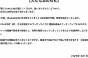 【悲報】アイドル、メンバー全員が引退