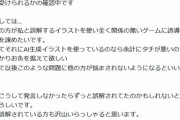 【朗報】超人気絵師が大手ソシャゲの「AI広告」を訴えた騒動、無事和解で解決するｗｗｗｗｗｗ