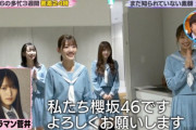 櫻坂46、日向坂46へ挨拶！『バズリズム02』の先輩にアドバイスを聞いた結果・・・