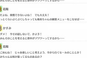 かすみと花陽、お雑煮を食べ過ぎて地獄の練習へ【毎日劇場】