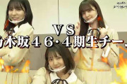 違う番組でもあの言葉を発する4期生ワロタｗｗｗ【乃木坂46】