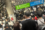 【画像】東京の駅、とんでもないことになってて草ｗｗｗｗ