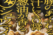 ワイ「豚のあふれる肉汁にXO醤と葱油が香るザ・シュウマイ9個入り？」