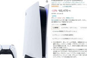 【速報】AmazonGWセール　ニュース速報対策室「PlayStation5 11%オフだぞ」