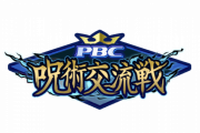 【パワプロアプリ】PBC最大の敵は愛竹やぞ