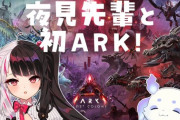 【にじARK】ちょま視点のARKホラゲーすぎる