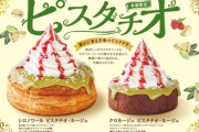 【画像】コメダ珈琲のシロノワール「ピスタチオ味」美味そうすぎて1万いいね。無くなる前に急げ