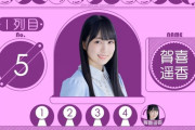 【衝撃】乃木坂46さん27thは遠藤さくら(19歳)がセンター！人材不足が深刻ｗｗｗｗｗｗｗｗｗｗｗｗｗ