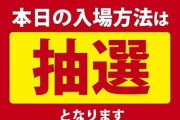 明日人生ではじめてパチンコ屋で並ぼうと思うんだがドキドキするわ、シンフォギア3を打ちに行く予定なんだが