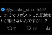やす子、フワちゃんの炎上投稿をリポスト → 不正ログインされたと主張「ガチで本気でリポストした記憶ないです」