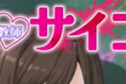 「小悪魔教師サイコ」の作者が出版社に「3円」の賠償要求 ⇒ 連載中に別の作家が同じ漫画を描く異常事態