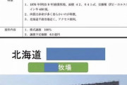 中国人、日本の企業や農場を次々と買収 5/18