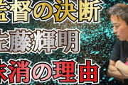 赤星憲広さん、岡田監督の決断。佐藤輝明抹消の理由