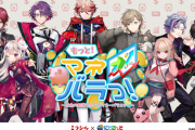 【にじさんじ】12月2日からミラシル×にじさんじ限定オンラインイベント「もっと！マネバラっ！」を配信！