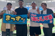 増田の引退試合に2012年ドラフト組が集まる