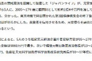 【桜を見る会】ジャパンライフ、元朝日新聞政治部長に顧問料約3千万円を渡していた！！
