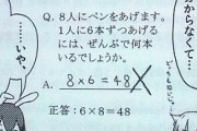 この問題の答え理解できる？.ペンを8人に6本ずつ配る。何本必要か？式をかけ。