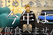 はじめしゃちょー、2021年の“縛り”を発表 「今年は白ごはん食べません」