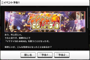 【デレステ】「イケナイ GO AHEAD」アタポンイベント開始！