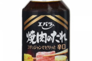 焼き肉のタレがエバラの発明で日本にしかないってわりと驚きだよね？