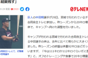 【スター】中田翔の２０キロ増量のニュース、ヤフコメで２０００コメ以上つくmmemmemmewwewwe