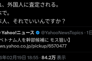 【悲報】モスバーガー、ベトナム人を店長にしてしまい大炎上