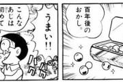 のび太が食ってた百年後のおかし食ってみたいよな