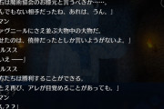 【予想】そういや次のブリテンでこの辺の伏線は回収されるんだろうか？ ← これはどう考えても…ｗ