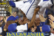 11月6日発売の週刊ベースボールは日本シリーズ総決算　DeNA26年ぶりの日本一を徹底解説！