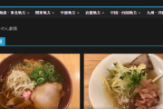 ほぼ毎日ラーメン食ってたブロガーが更新しないんやが?
