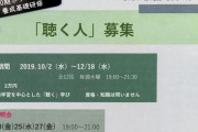 【悲報】東京自殺防止センターさん、研修費3万円でボランティアを募集へ