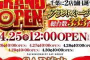 千葉県流山市に「SAP流山店」が4月25日グランドオープン！