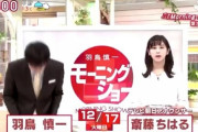 【元乃木坂46】羽鳥慎一を困惑させる斎藤ちはるｗｗｗｗｗｗｗ ※動画あり