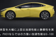 トヨタ「新型プリウスの加速性能を高めました」0-100でわずか6.7秒wwwwwww