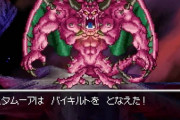 ドラクエ6のラスボス『デスタムーア』、あまりにも強すぎる