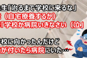 先生「治るまで学校に来るな」俺（自宅療養するか）母「学校か病院いきなさい（泣」仕方なく、学校に向かったんだけど気が付いたら病院にいた…