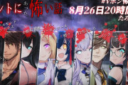 【ホロライブ】Vtuberが本当にあった恐怖体験を語る、「Vホン怖2024」にアキロゼが出演決定！！