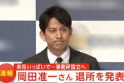 岡田准一さん、ジャニーズ事務所退所