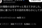 【朗報】田久保市長「今回の騒動の全容がやっと見えてきました」