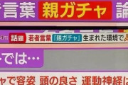 【悲報】最近の十代、真実を知ってしまう・・・・・・