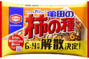 【決定！】柿の種・ピーナツ「６対４」から「７対３」に変更ｗｗｗ