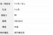 【5K！】京都の賃貸物件、築年数がいくらなんでもやばすぎる