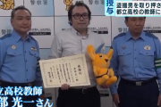 【朗報】JKのスカートの中を盗撮した男を取り押さえた教師に感謝状