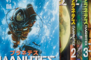 18年前に放送された名作アニメ『プラネテス』が来年1月からNHK Ｅテレで放送決定！ 知らないやつも見てないやつも見るべき