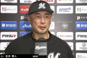 ロッテ吉井監督「藤原はスットコドッコイな空振りしてたんですけど」