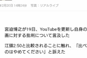 宮迫博之「エガちゃんと比べないで」有能管理人高橋「！！！」ｼｭﾊﾞﾊﾞﾊﾞﾊﾞ